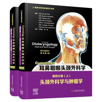 Cummings耳鼻咽喉头颈外科学（原书第6版）第四分册：头颈外科学与肿瘤学 三十余载不断更新修订，紧跟学术时代发展前沿