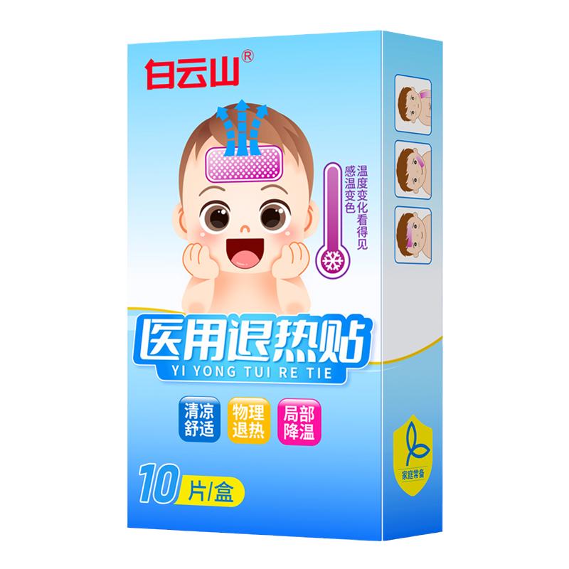 医用白云山退热贴10片装