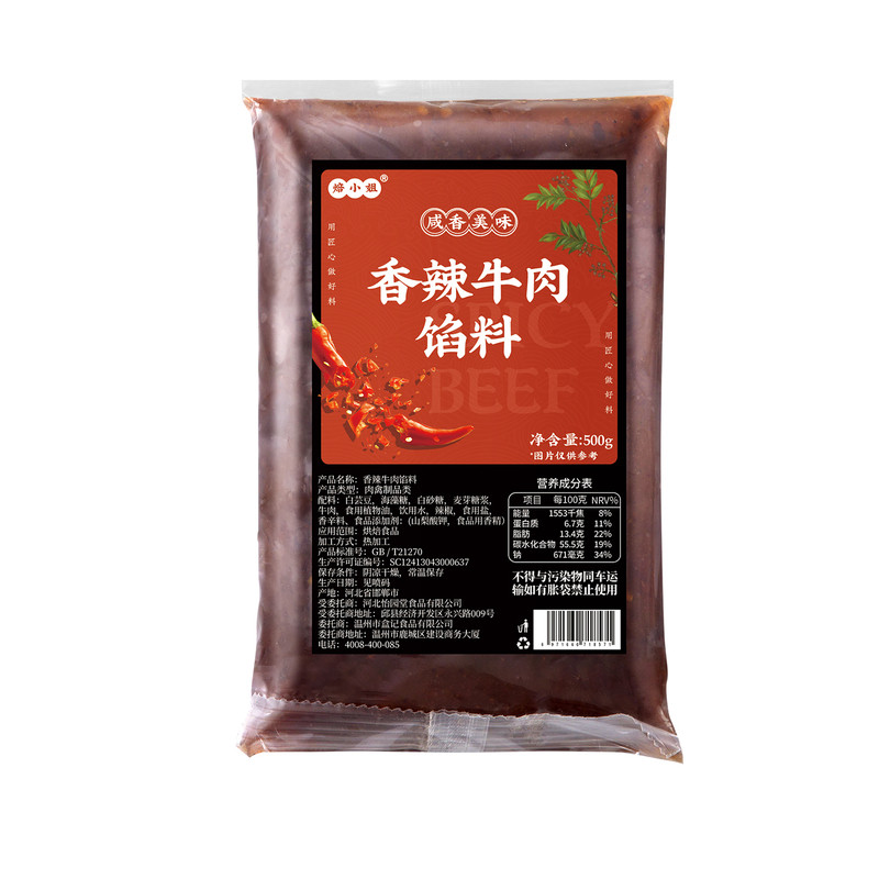 香辣牛肉月饼馅料藤椒红豆沙莲蓉五仁蛋黄酥原材料烘焙专用家商做