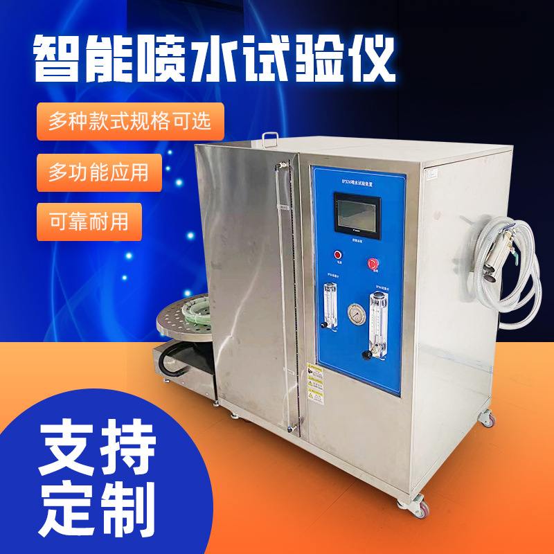 非标定制IPX5喷水试验机IPX6喷水试验装置触屏智能喷水防水试验仪