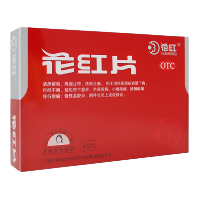 【花红】花红片0.29g*48片/盒