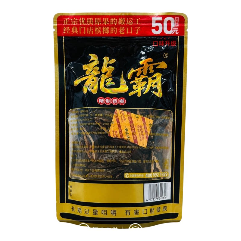 湘潭槟榔裸包散装批发正品保障