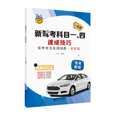 驾考通关技巧科目一速记口诀2026