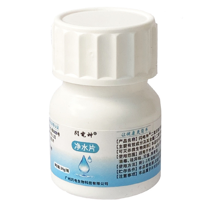 户外饮用水净水消毒片