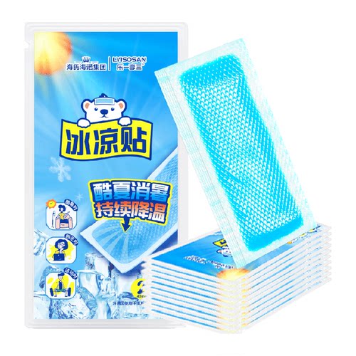 海氏海诺退热冰凉贴清凉降温退热手机散热贴冰敷凉爽退热贴