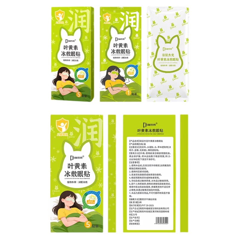 【明星推荐】叶黄素冰敷眼贴
