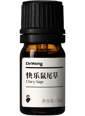 快乐鼠尾草单方精油放松愉悦