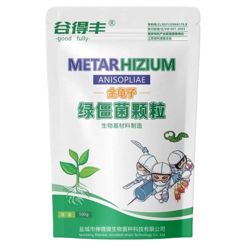 谷得丰绿僵菌颗粒清晰可见添加剂