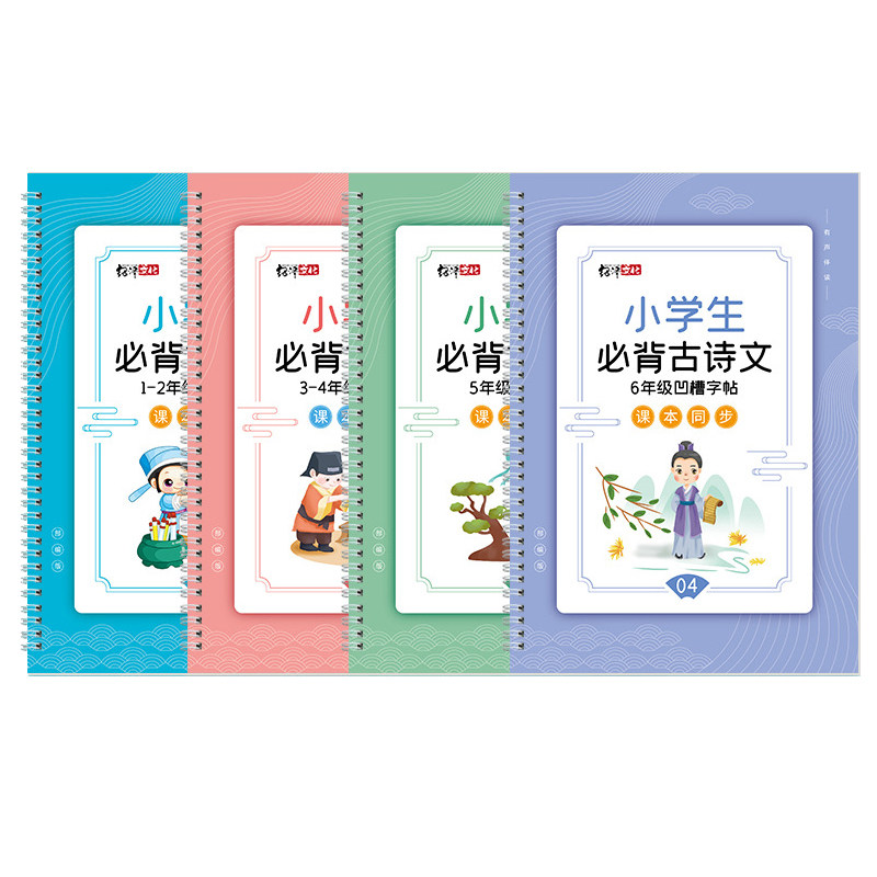 小学生必背古诗词字帖儿童楷书凹槽钢笔1-6年级硬笔魔幻楷书神器