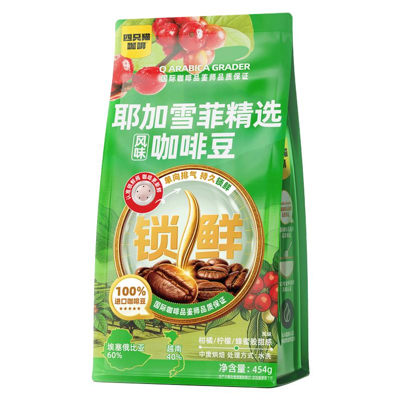 四只猫咖啡耶加雪菲咖啡豆