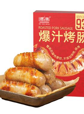 源之香爆汁烤肠含肉量93%纯肉