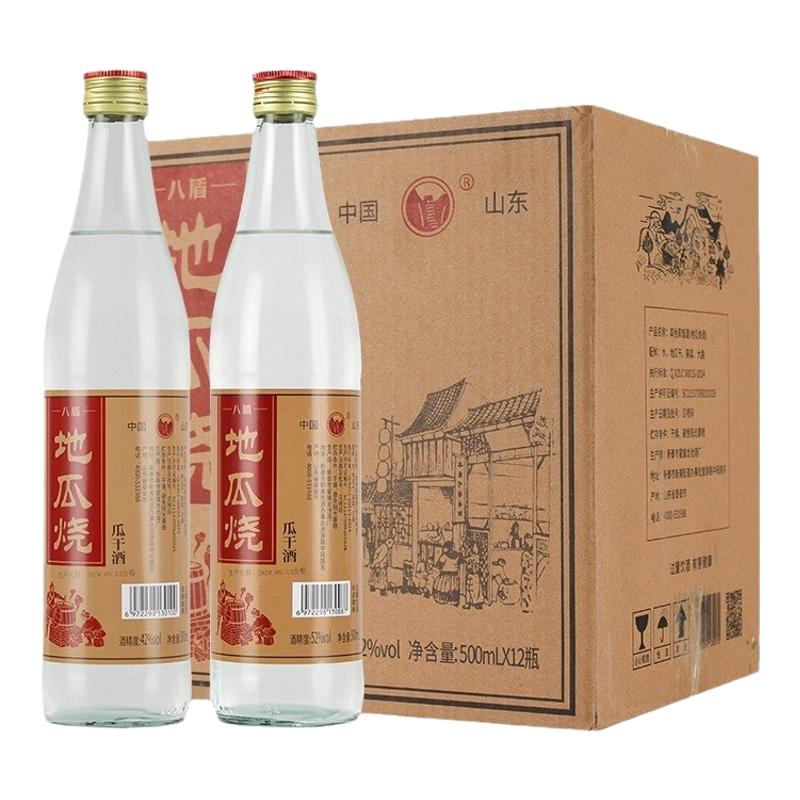 地瓜烧酒42度/52度红薯酒500ml单瓶光瓶酒山东瓜干酒粗粮酒自饮酒