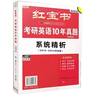 【现货】红宝书考研英语词汇2027 考研英语红宝书2026 考研词汇英语一英语二 2027考研英语红宝书词汇单词 红宝书考研英语2026
