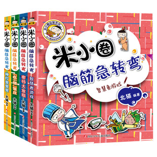 爆笑米小圈脑筋急转弯第二辑全套4册 脑筋急转弯大全米小圈爆笑漫画米小圈校园故事米小圈益智系列米小圈全套米小圈上学记小学生书