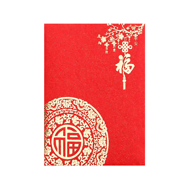迷你红包袋小号福字利是封通用款