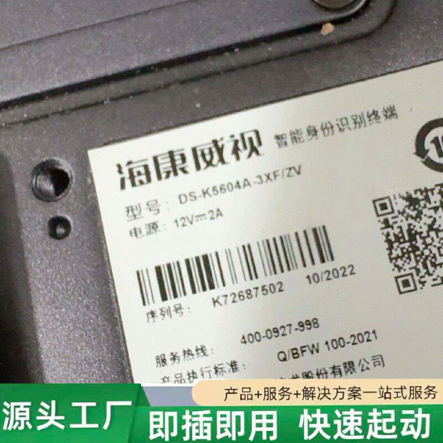 非标价DSK5604A3XFZV立式海康门禁测温一体机修理