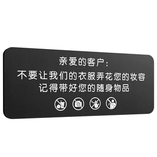 亚克力试衣间更衣室标识牌不要让我们的衣服弄花了您的妆容温馨提示牌服装店指示贴女装店铺标语创意墙贴定制