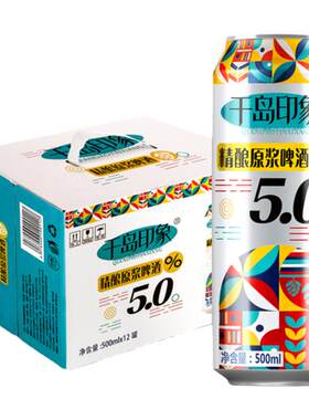 千岛印象12度精酿原浆啤酒整箱