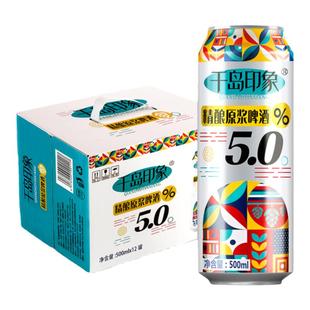 千岛印象12度麦芽高度精酿原浆啤酒整箱12/24瓶500ml罐装啤酒特价