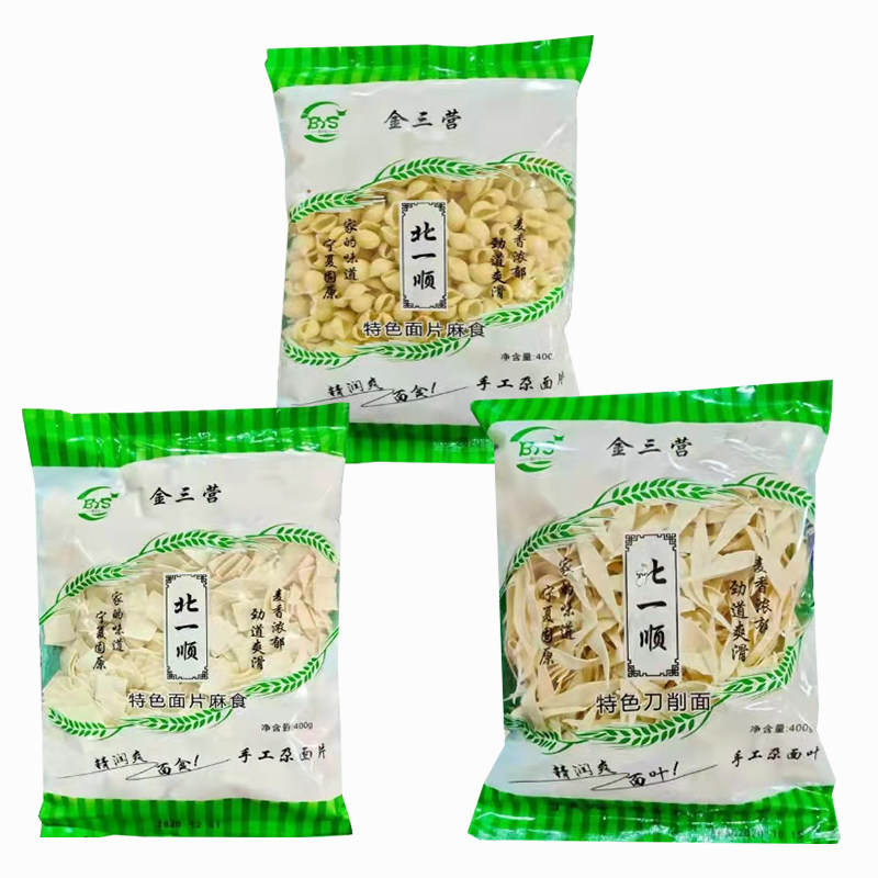 北一顺宁夏固原揪面片麻食刀削面