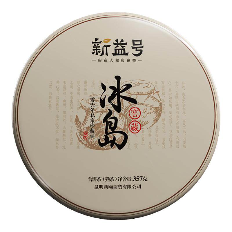 十九年陈窖藏冰岛普洱茶熟茶饼