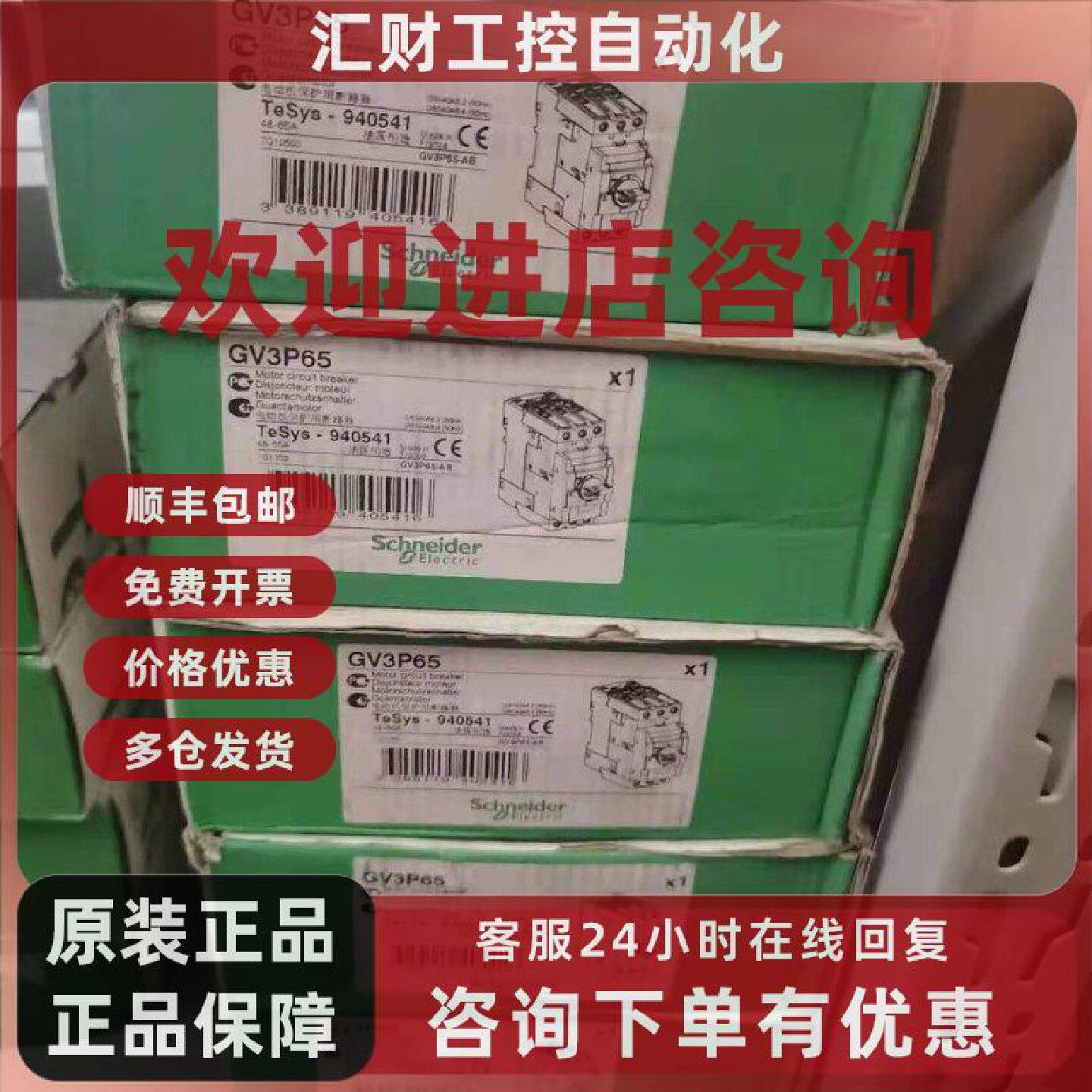 议价现货库存GV3P65施耐德电动机断路器马达保护器48-65A全新原装