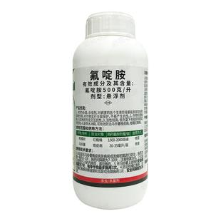 氟啶胺农药店大全杀菌剂马铃薯晚疫病福定安柑橘树红蜘蛛悬浮剂