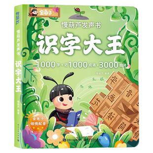 慢葫芦【金龟子配音】识字大王发声书触摸点读有声早教学前幼儿
