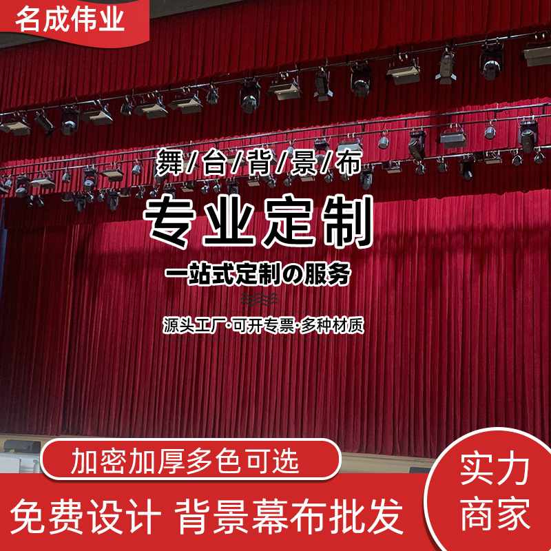 跨境厂家直销舞台幕布加厚会议背景红色大丝绒布料布批发婚庆桌布