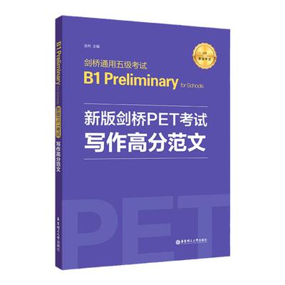新版剑桥PET考试写作高分范文