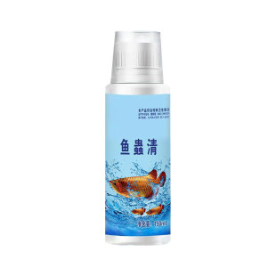 鱼虫清鱼蟲清正品水族观赏鱼药内外驱虫预防祛除寄生虫白点烂身鳃
