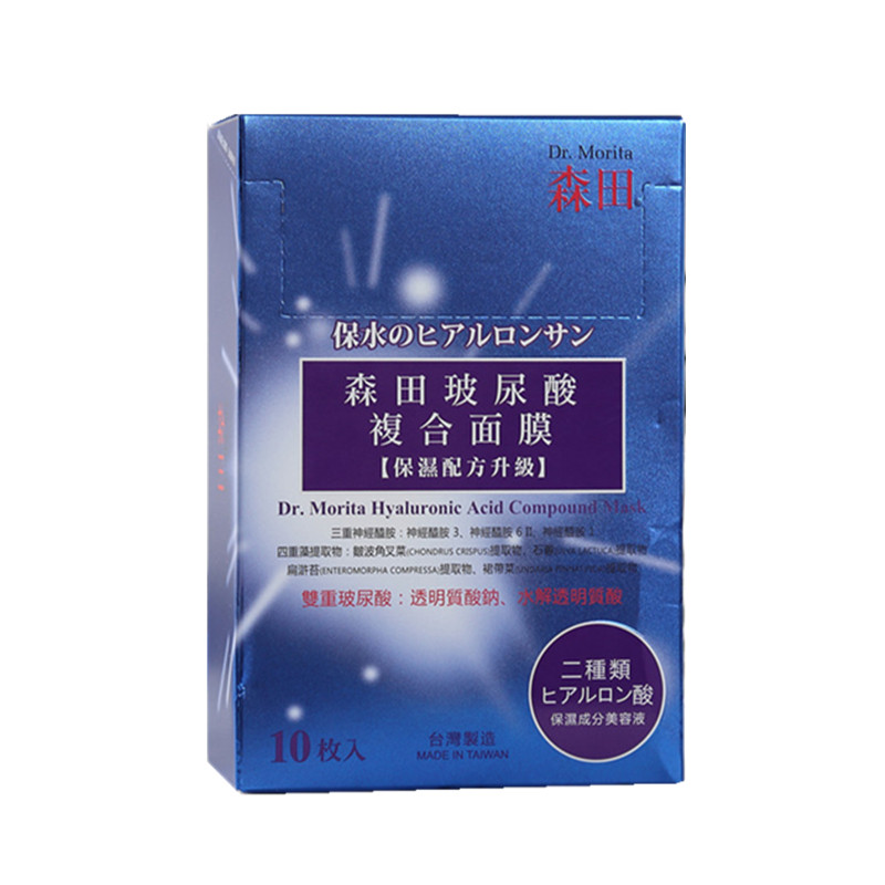 台湾森田玻尿酸复合面膜10片装补水保湿滋润锁水淡化细纹男女进口