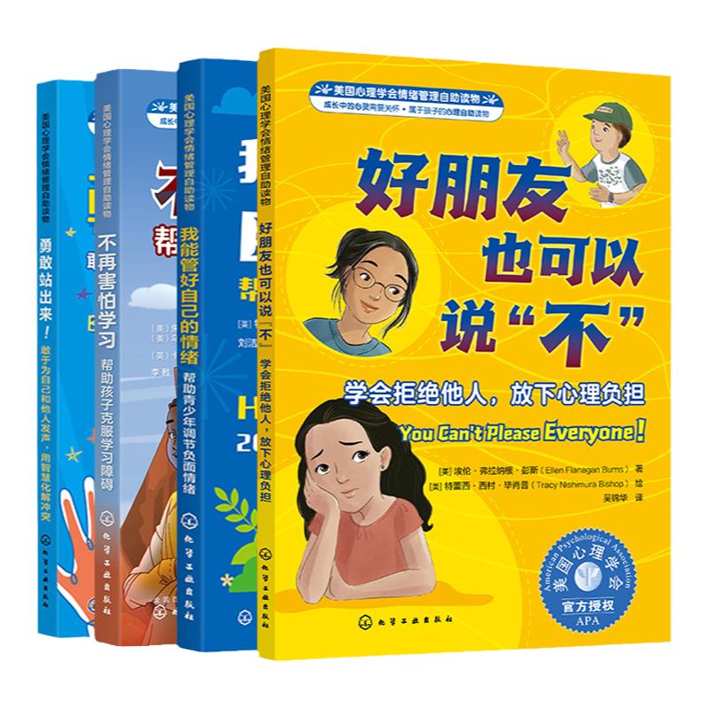 美国心理学会情绪管理自助读物