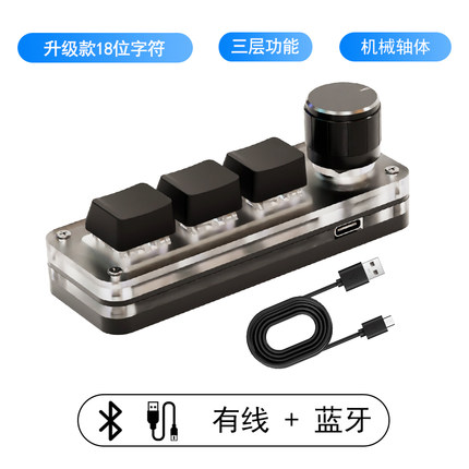 无线蓝牙自定义小键盘快捷键复制粘贴青轴红轴游音机械热插拔客制