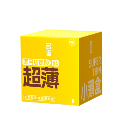 名流超薄避孕套医用玻尿酸安全套小薄盒世界薄度记录