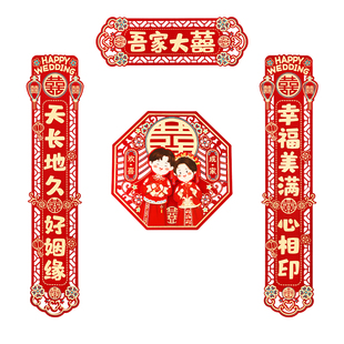 结婚磁吸对联男方大门喜联新婚女方出嫁婚房入户门装饰婚房布置