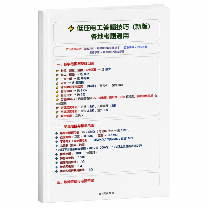 （必考）2026新版低压电工考其它印刷制品