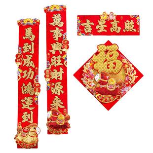 对联2026新款马年春联植绒立体卡通背胶对联春节家用大门装饰门联