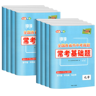 2026版天利38套全国各省市中考真题常考基础题语文数学英语物理化学中考总复习资料详解教辅提分必刷真题冲刺测训练作业本老师推荐