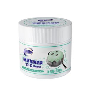 老管家厨房清洗剂锅底黑垢清洁不锈钢铁锅通用强力去污除黑除垢膏