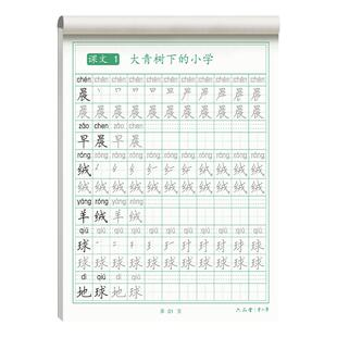 六品堂三年级下册生字同步字帖练字上册练字帖语文小学生专用人教版描红楷书儿童硬笔书法练字本拼音偏旁部首笔画笔顺钢笔临摹升