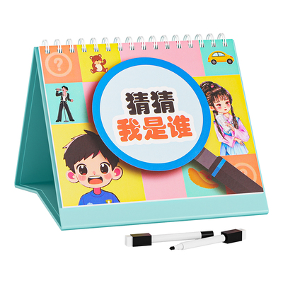 猜猜我是谁卡牌游戏桌游棋类