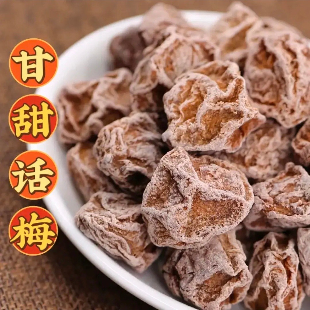 甘甜话梅干解馋零食甘草话梅皇大果梅子干话梅果肉新兴特产