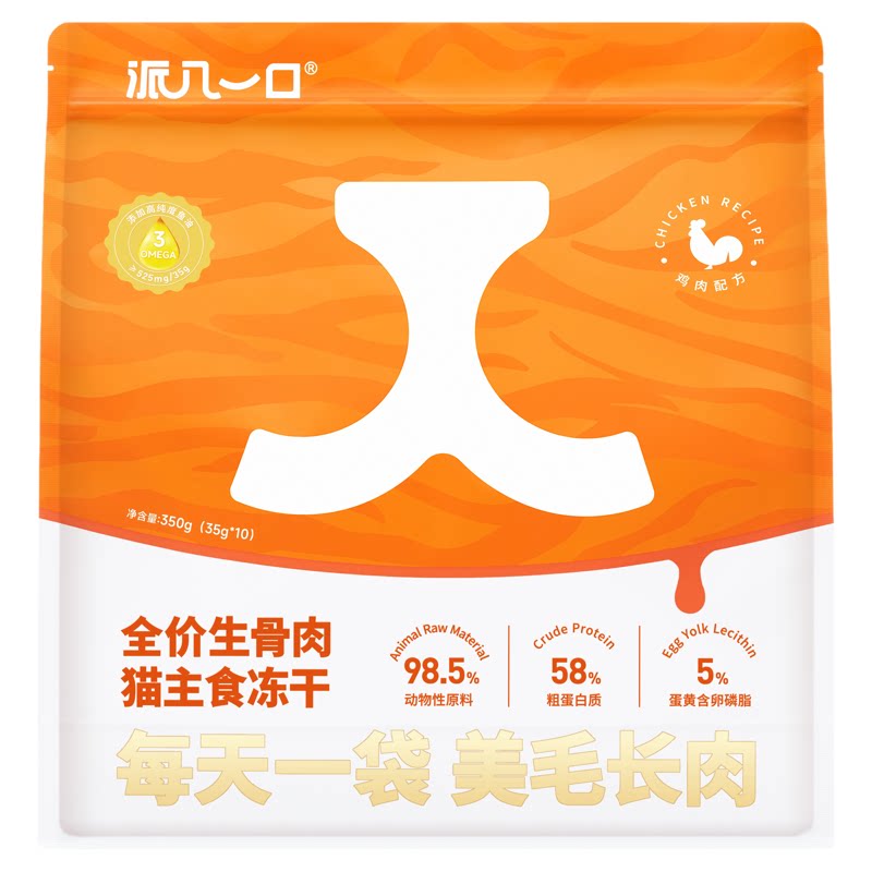 派几一口全价生骨肉蔬菜主食冻干