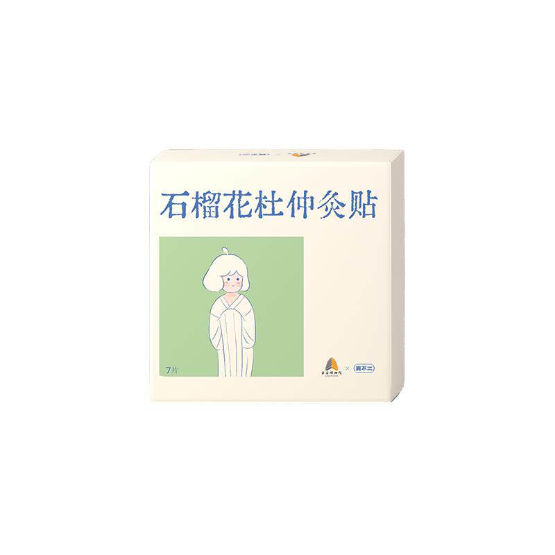 真不二石榴花杜仲灸贴发热贴艾草热敷颈椎暖宝宝暖脚艾灸贴热敷贴
