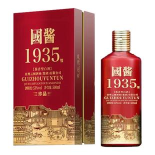 贵州国酱1935酒酱香型白酒53度粮食酒水高档结婚喜宴送礼盒装整箱