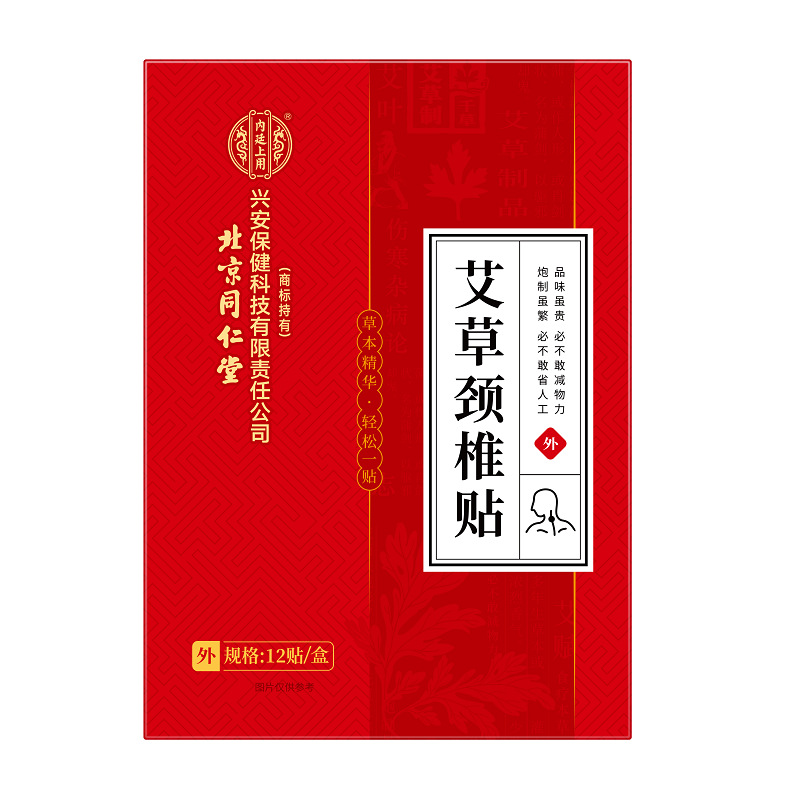 艾草颈椎贴3盒艾草颈椎贴怡美堂