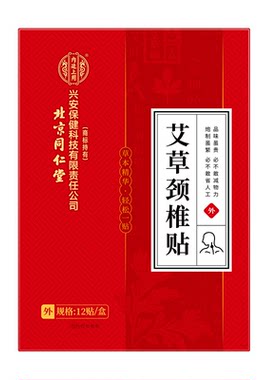 艾草颈椎贴3盒艾草颈椎贴怡美堂