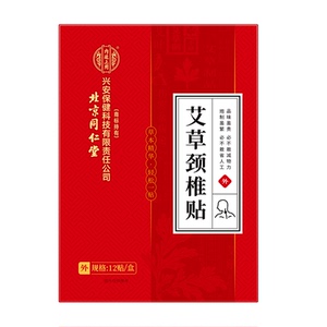 艾草颈椎贴3盒艾草颈椎贴怡美堂