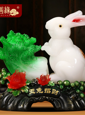 招财玉兔白菜摆件客厅玄关酒柜生肖兔装饰品兔年乔迁新居开业礼物